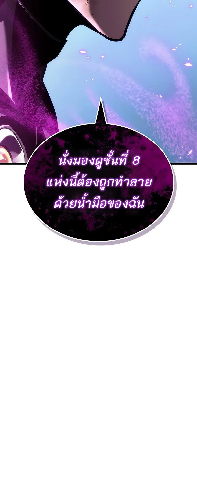 The World After the end โลกหลังการล่มสลาย ตอนที่ 147 หน้า 5