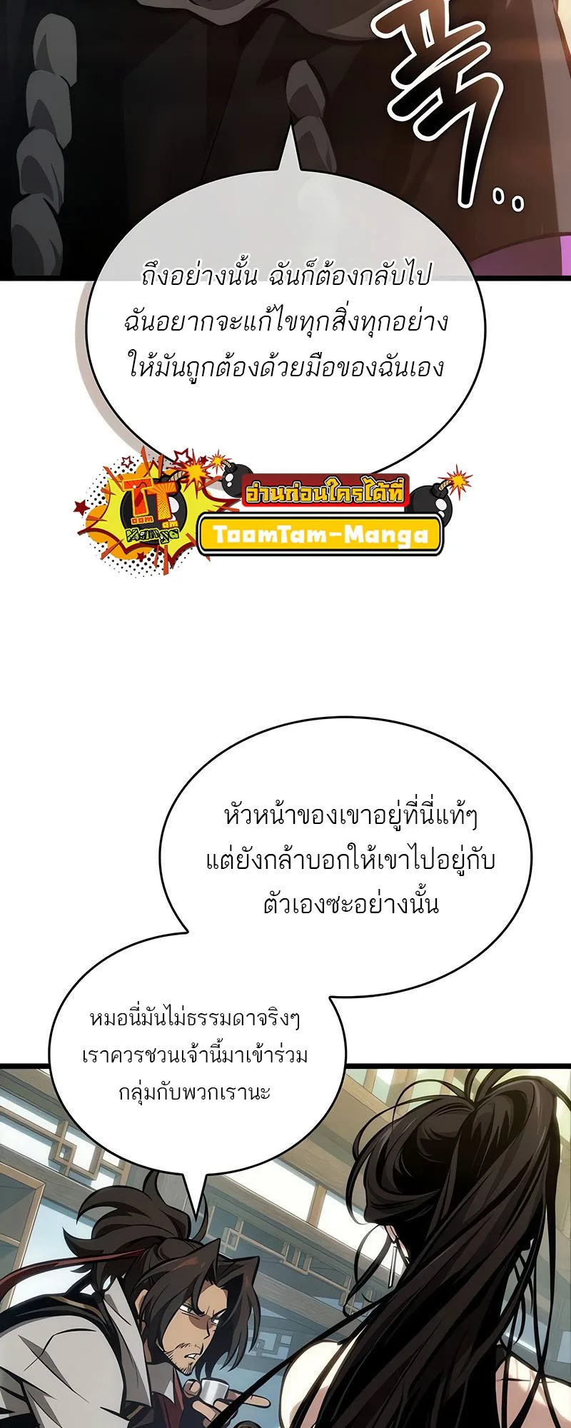The World After the end โลกหลังการล่มสลาย ตอนที่ 148 หน้า 24