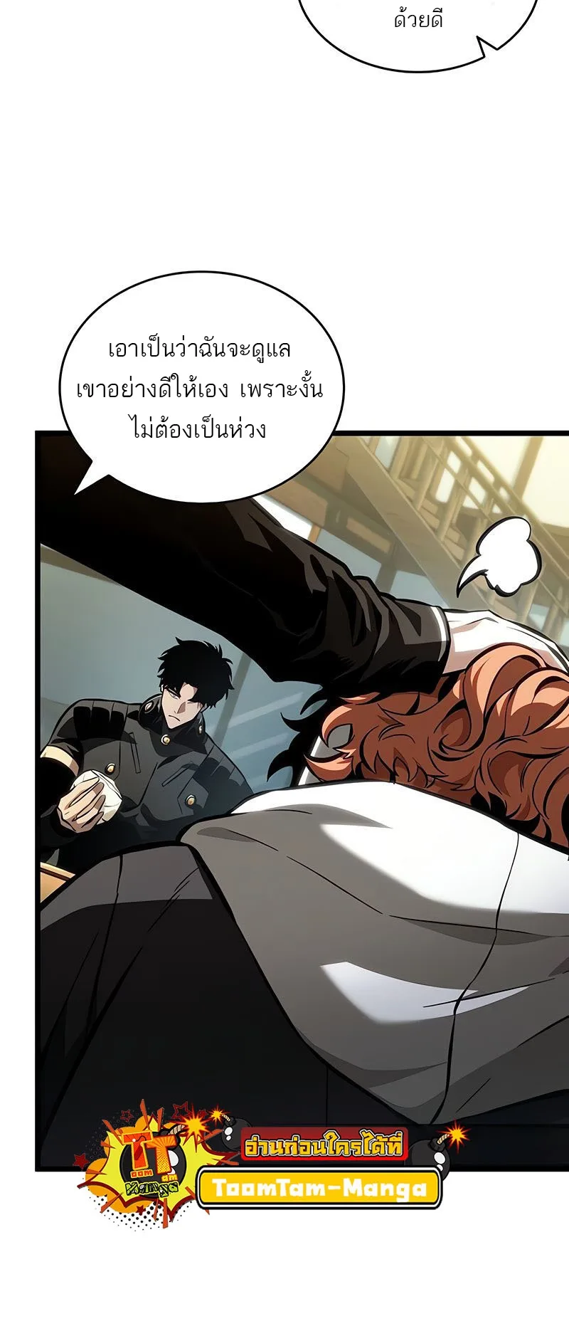 The World After the end โลกหลังการล่มสลาย ตอนที่ 148 หน้า 26