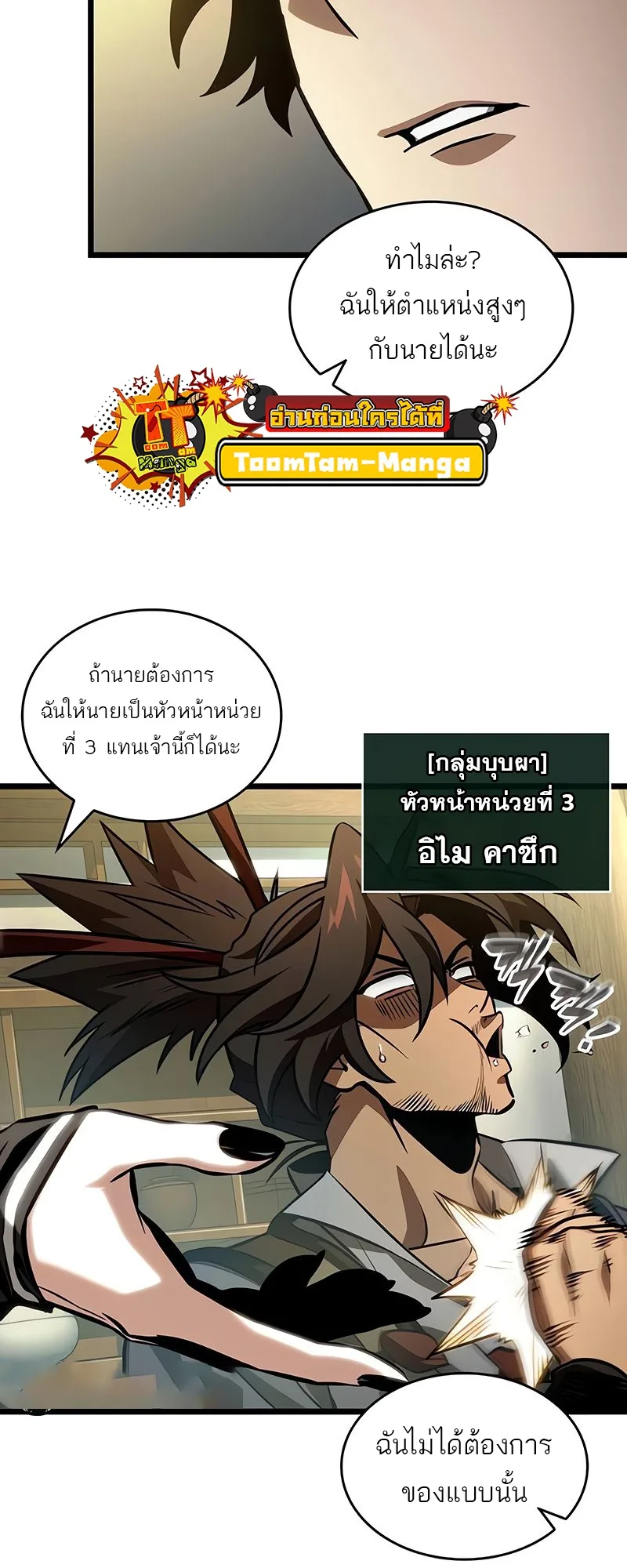 The World After the end โลกหลังการล่มสลาย ตอนที่ 148 หน้า 29