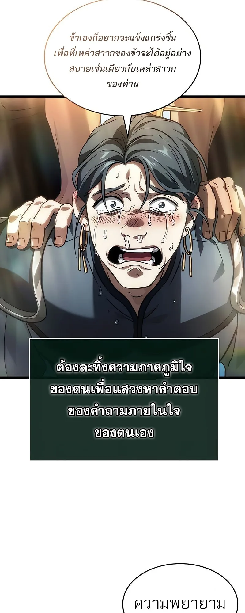 The World After the end โลกหลังการล่มสลาย ตอนที่ 148 หน้า 62