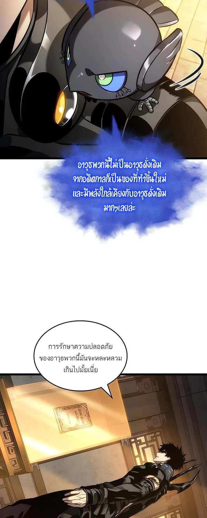 The World After the end โลกหลังการล่มสลาย ตอนที่ 149 หน้า 20