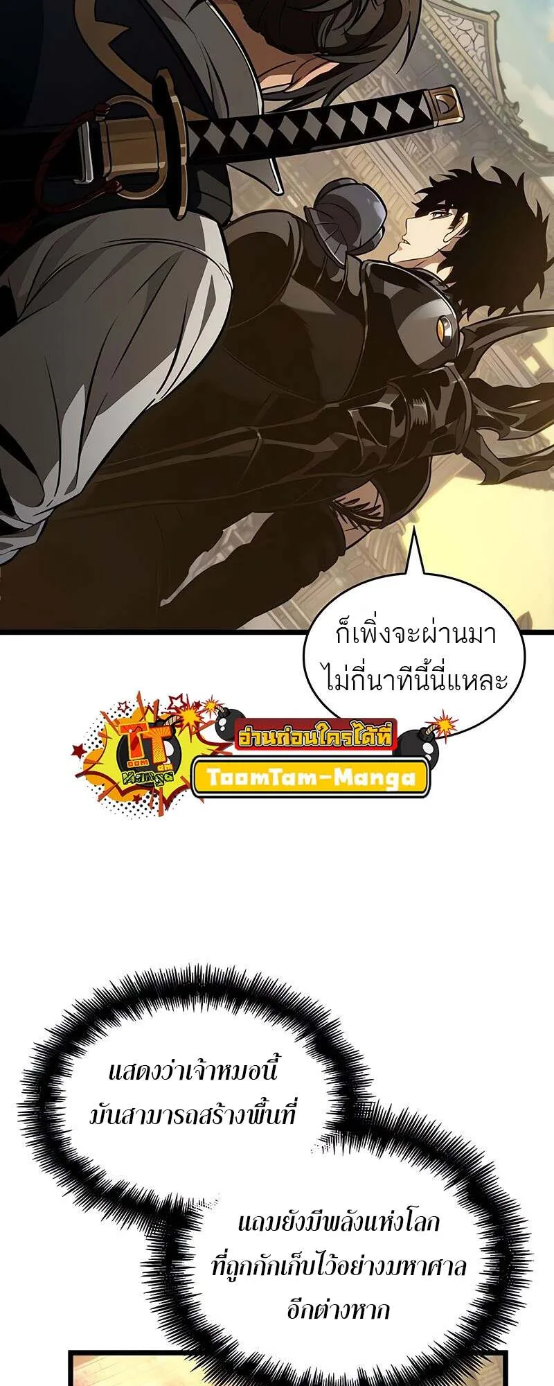 The World After the end โลกหลังการล่มสลาย ตอนที่ 149 หน้า 4