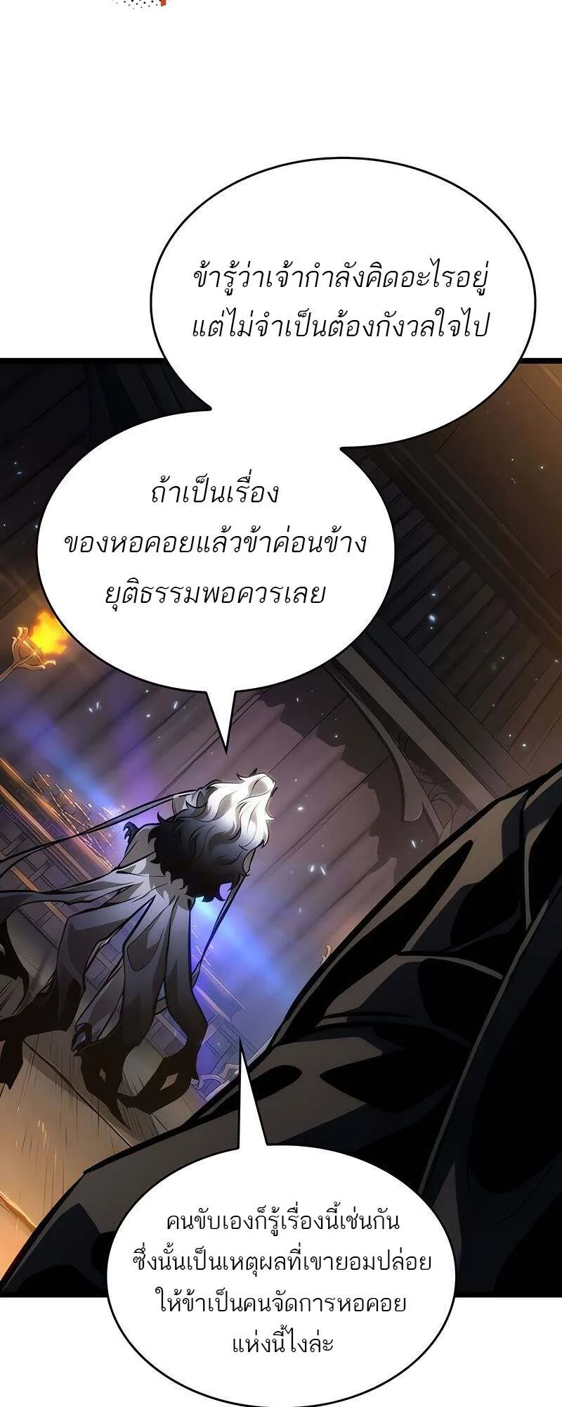 The World After the end โลกหลังการล่มสลาย ตอนที่ 149 หน้า 44