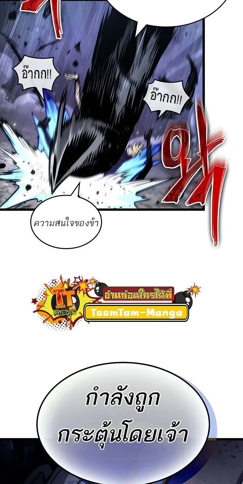 The World After the end โลกหลังการล่มสลาย ตอนที่ 149 หน้า 46