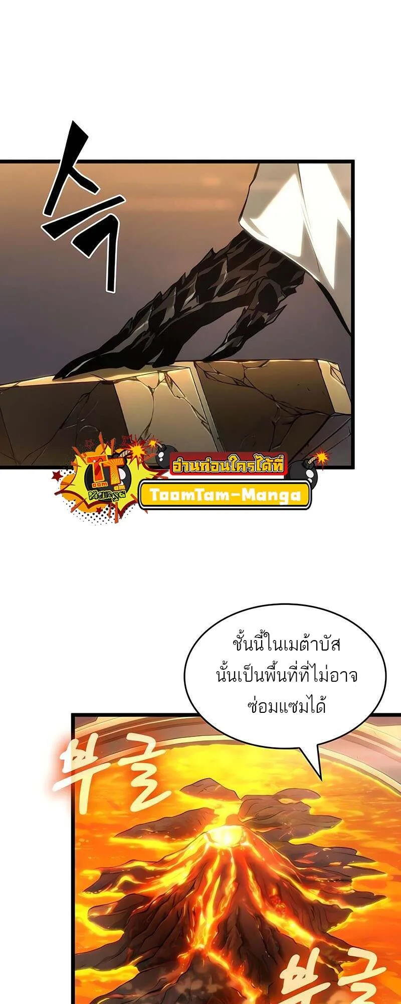 The World After the end โลกหลังการล่มสลาย ตอนที่ 149 หน้า 49