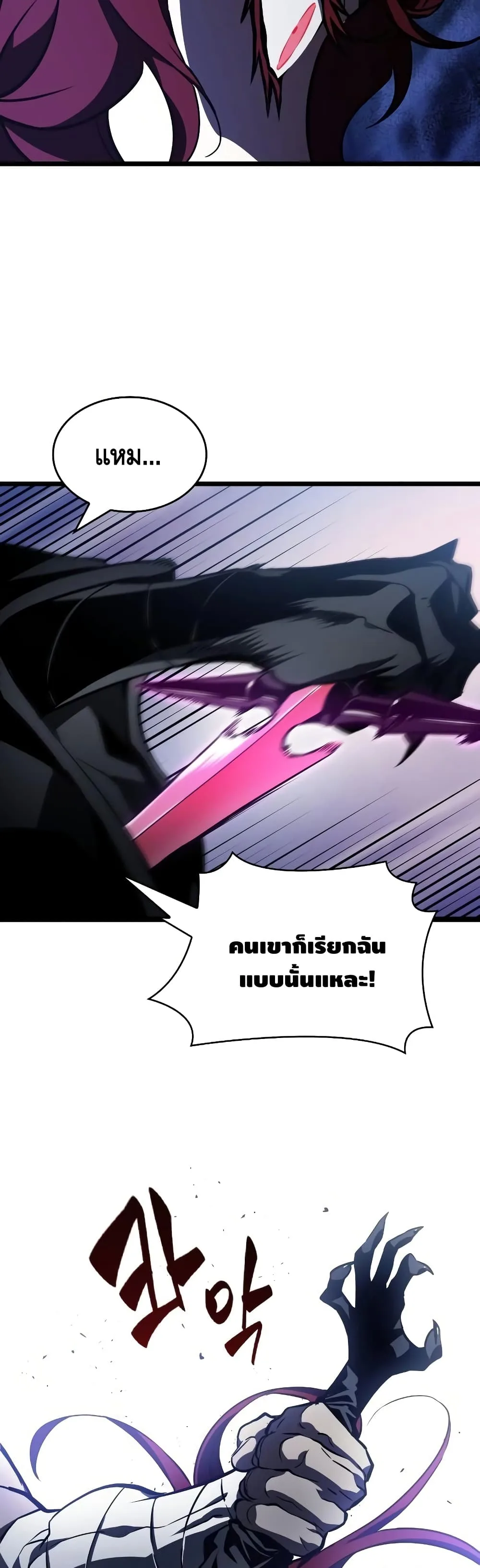 The World After the end โลกหลังการล่มสลาย ตอนที่ 15 หน้า 52