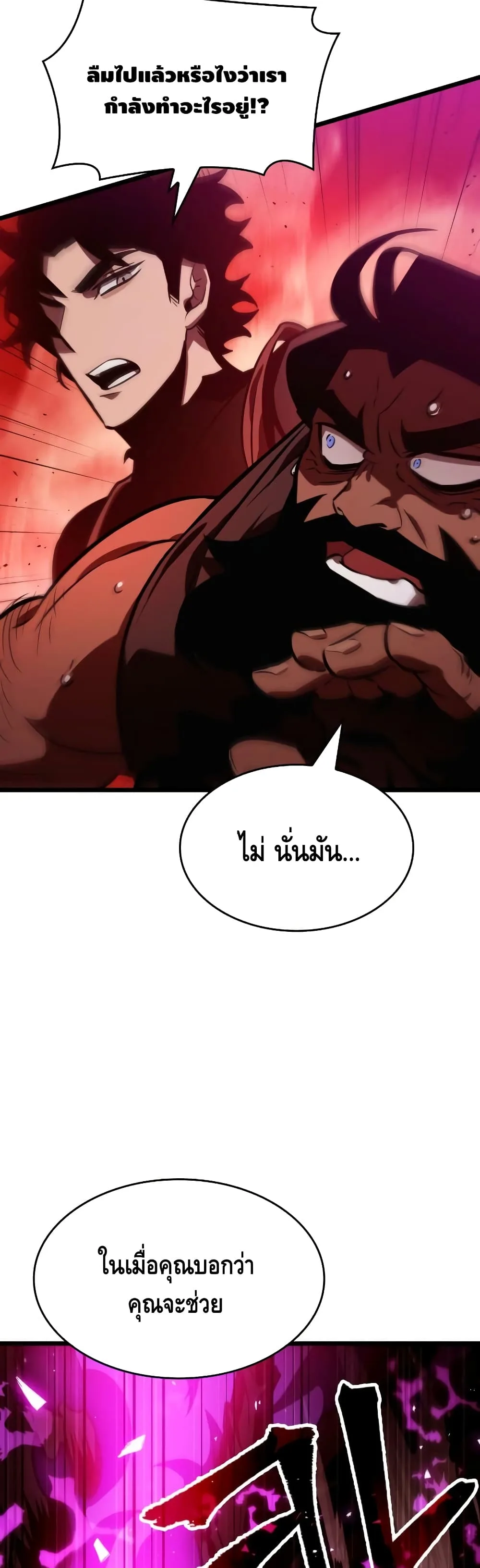 The World After the end โลกหลังการล่มสลาย ตอนที่ 15 หน้า 59