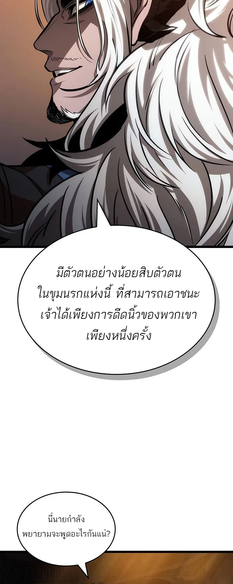 The World After the end โลกหลังการล่มสลาย ตอนที่ 150 หน้า 28