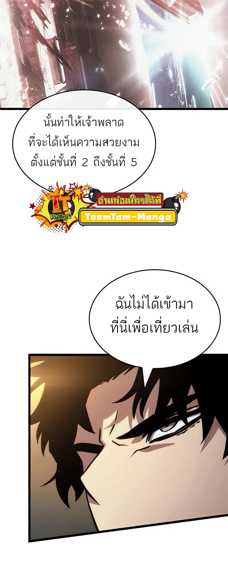The World After the end โลกหลังการล่มสลาย ตอนที่ 150 หน้า 31
