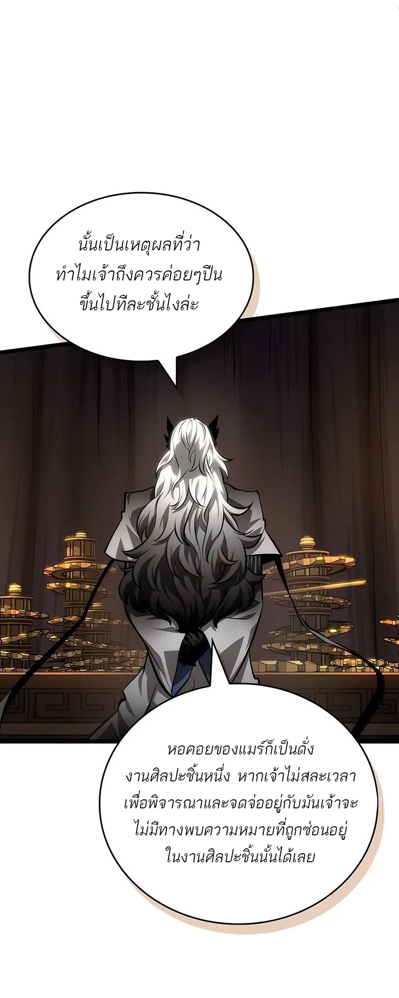 The World After the end โลกหลังการล่มสลาย ตอนที่ 150 หน้า 32