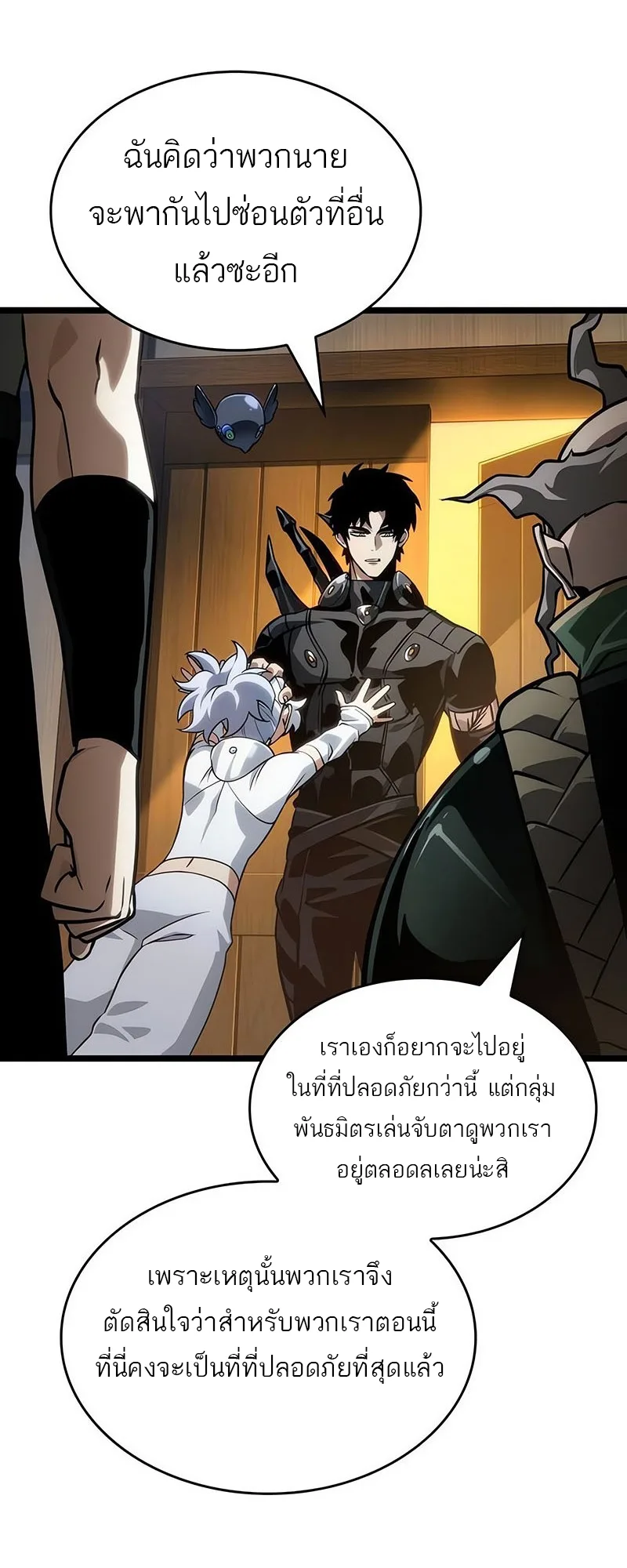 The World After the end โลกหลังการล่มสลาย ตอนที่ 150 หน้า 52