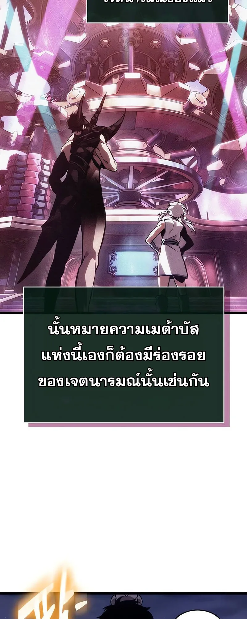 The World After the end โลกหลังการล่มสลาย ตอนที่ 150 หน้า 63