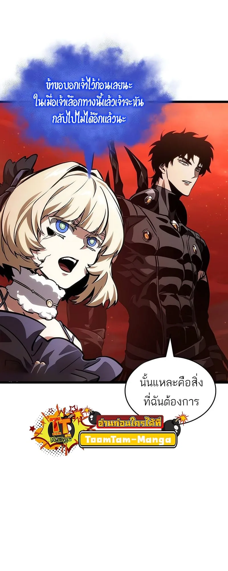 The World After the end โลกหลังการล่มสลาย ตอนที่ 151 หน้า 14
