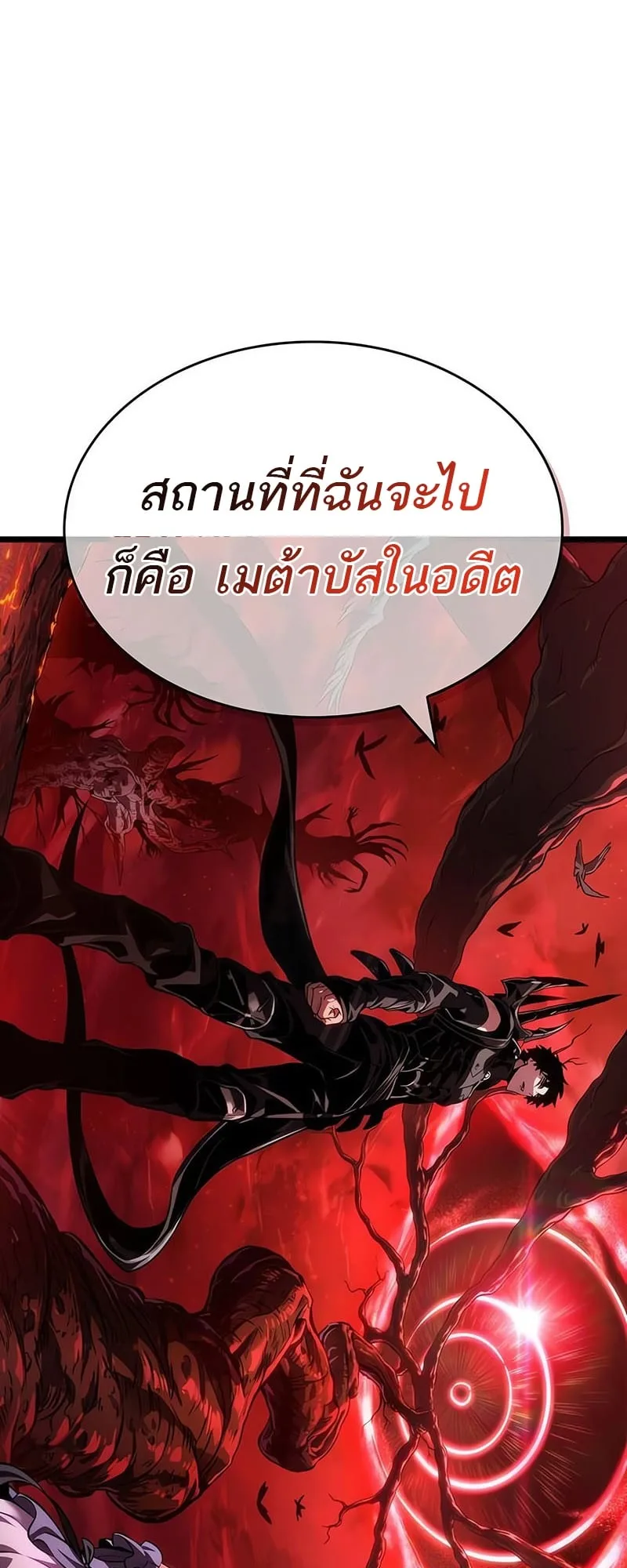 The World After the end โลกหลังการล่มสลาย ตอนที่ 151 หน้า 2