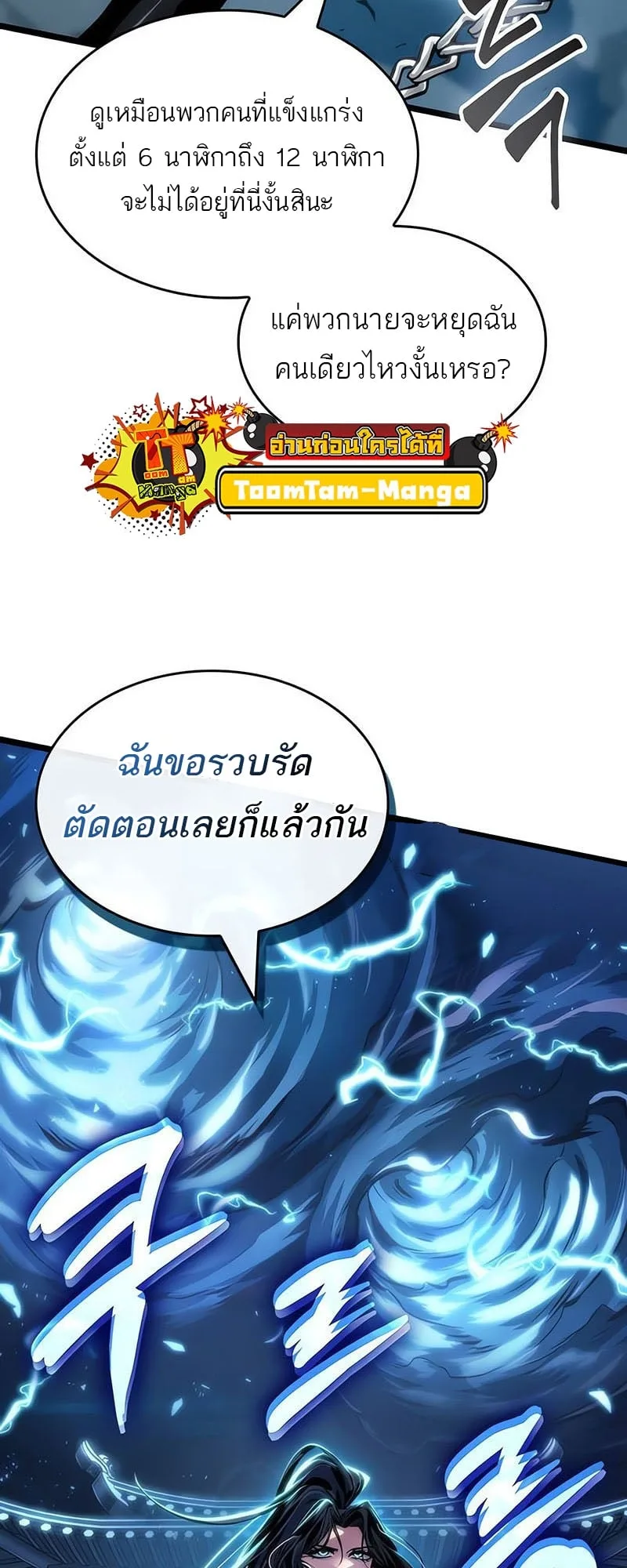 The World After the end โลกหลังการล่มสลาย ตอนที่ 151 หน้า 23
