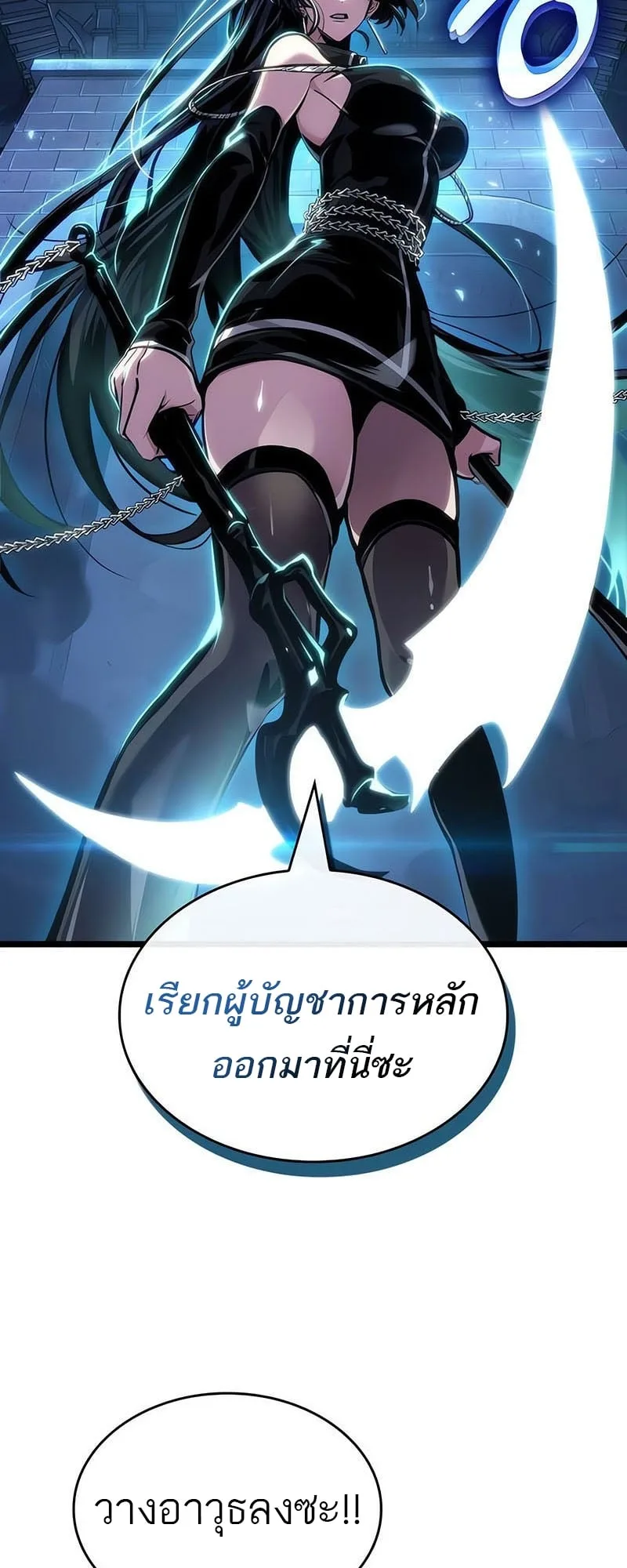 The World After the end โลกหลังการล่มสลาย ตอนที่ 151 หน้า 24