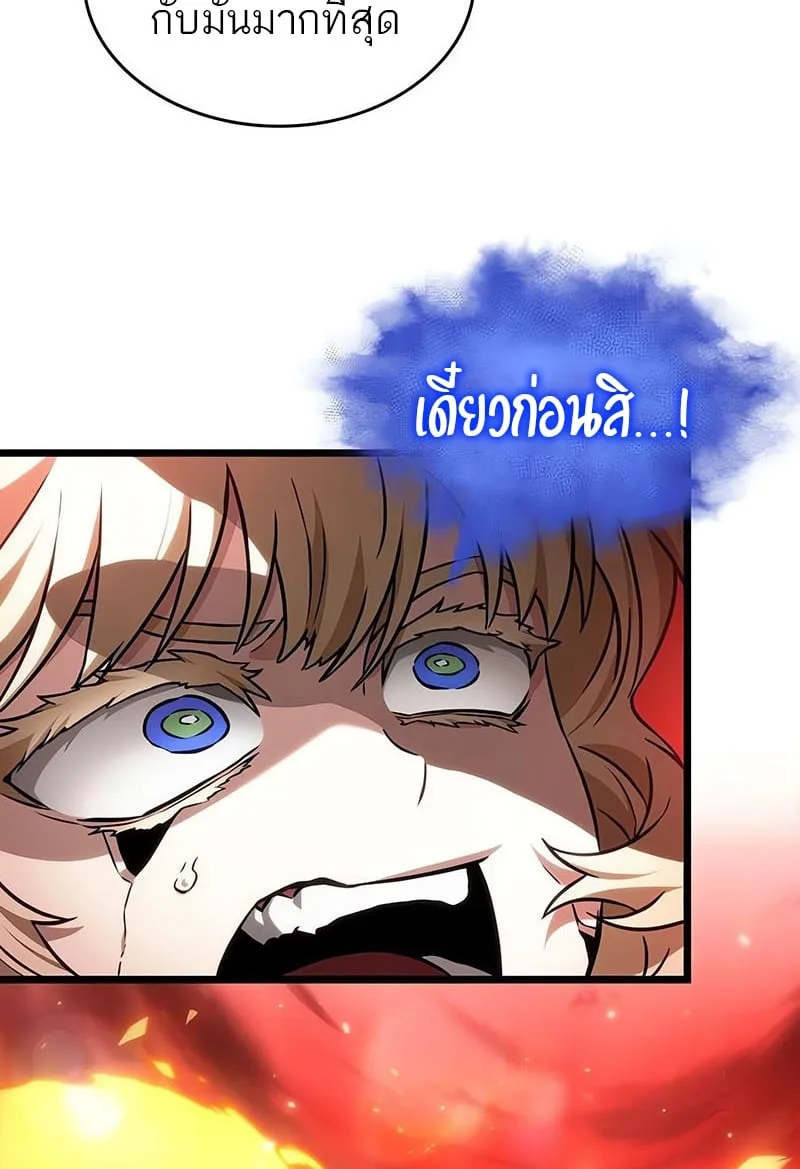 The World After the end โลกหลังการล่มสลาย ตอนที่ 151 หน้า 5