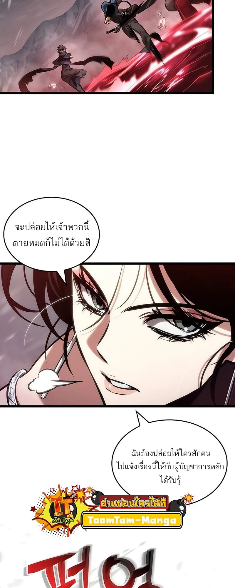 The World After the end โลกหลังการล่มสลาย ตอนที่ 151 หน้า 50