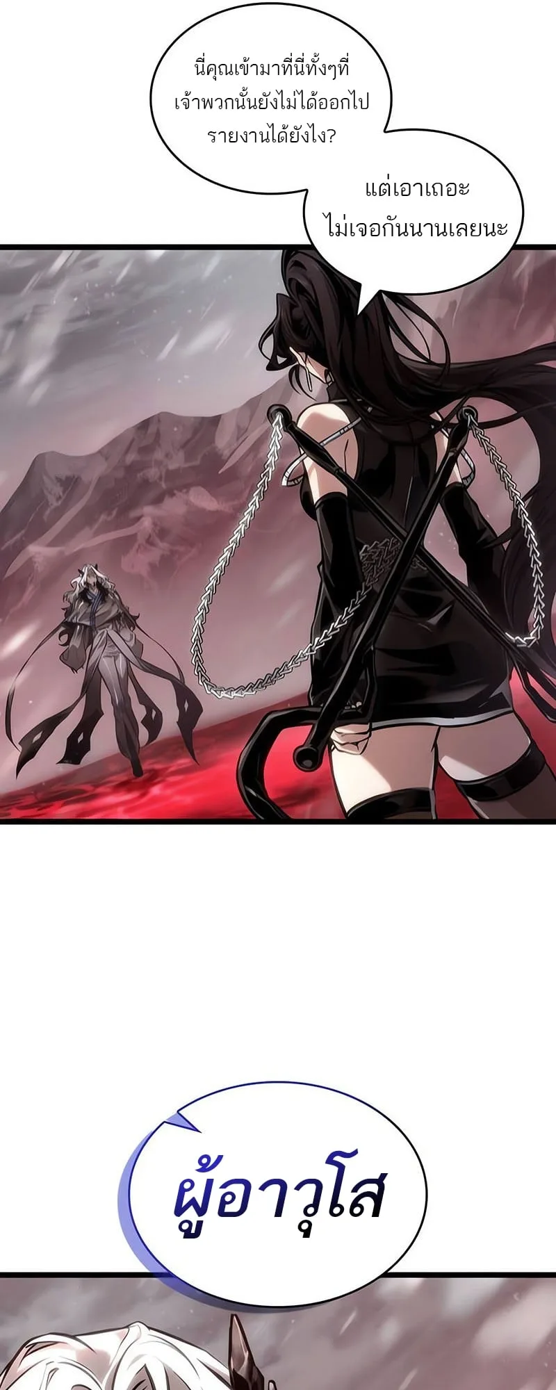 The World After the end โลกหลังการล่มสลาย ตอนที่ 151 หน้า 54