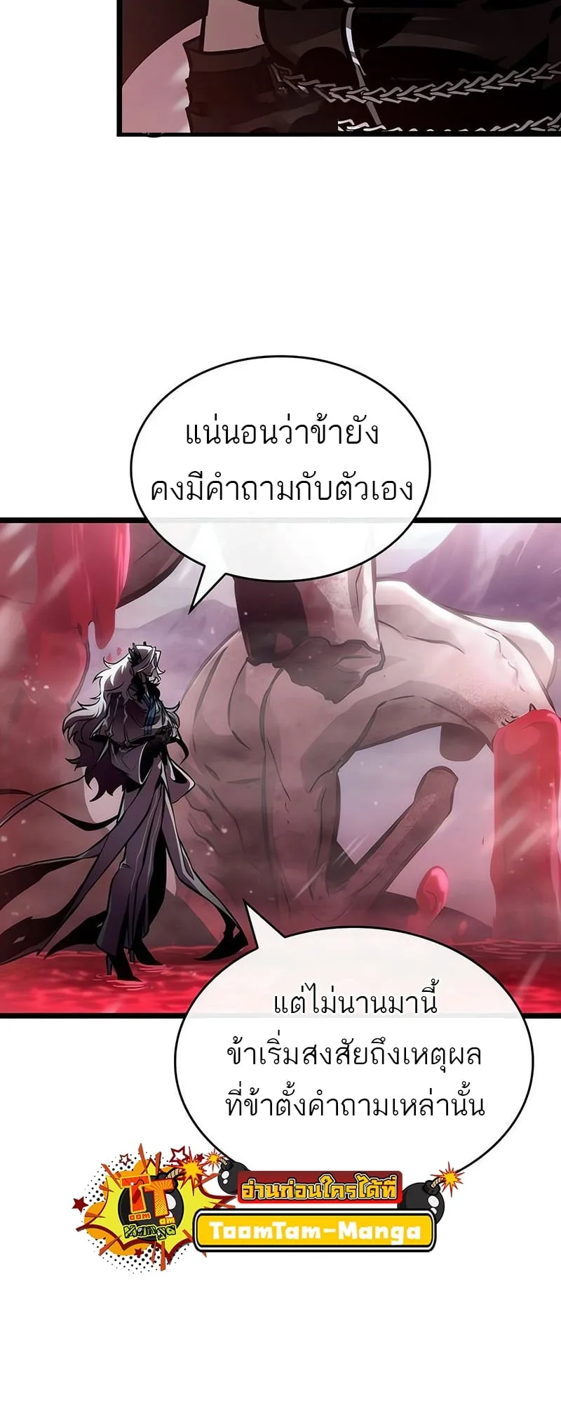 The World After the end โลกหลังการล่มสลาย ตอนที่ 151 หน้า 63