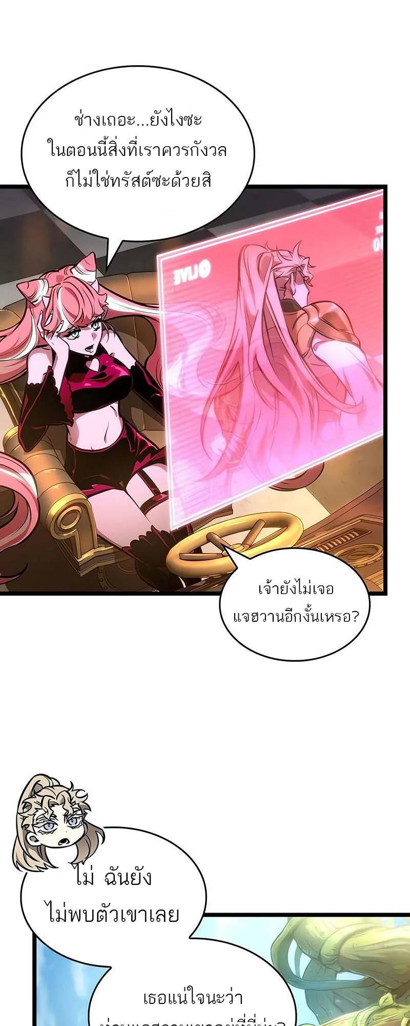 The World After the end โลกหลังการล่มสลาย ตอนที่ 152 หน้า 15