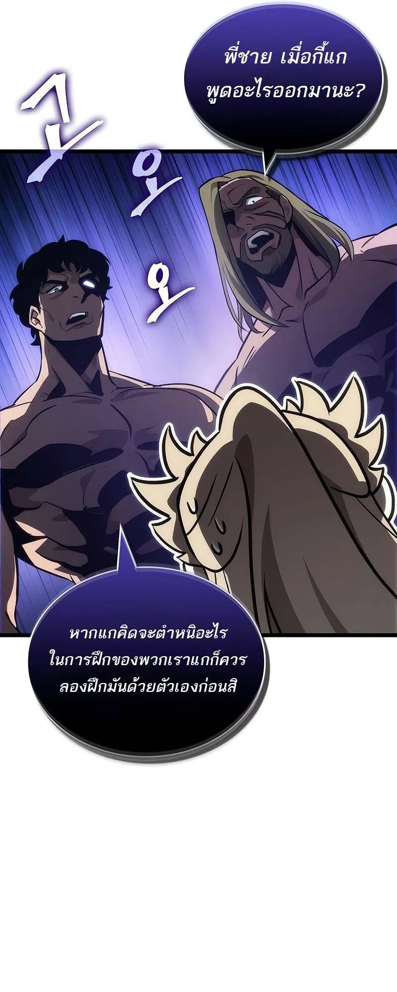 The World After the end โลกหลังการล่มสลาย ตอนที่ 152 หน้า 20