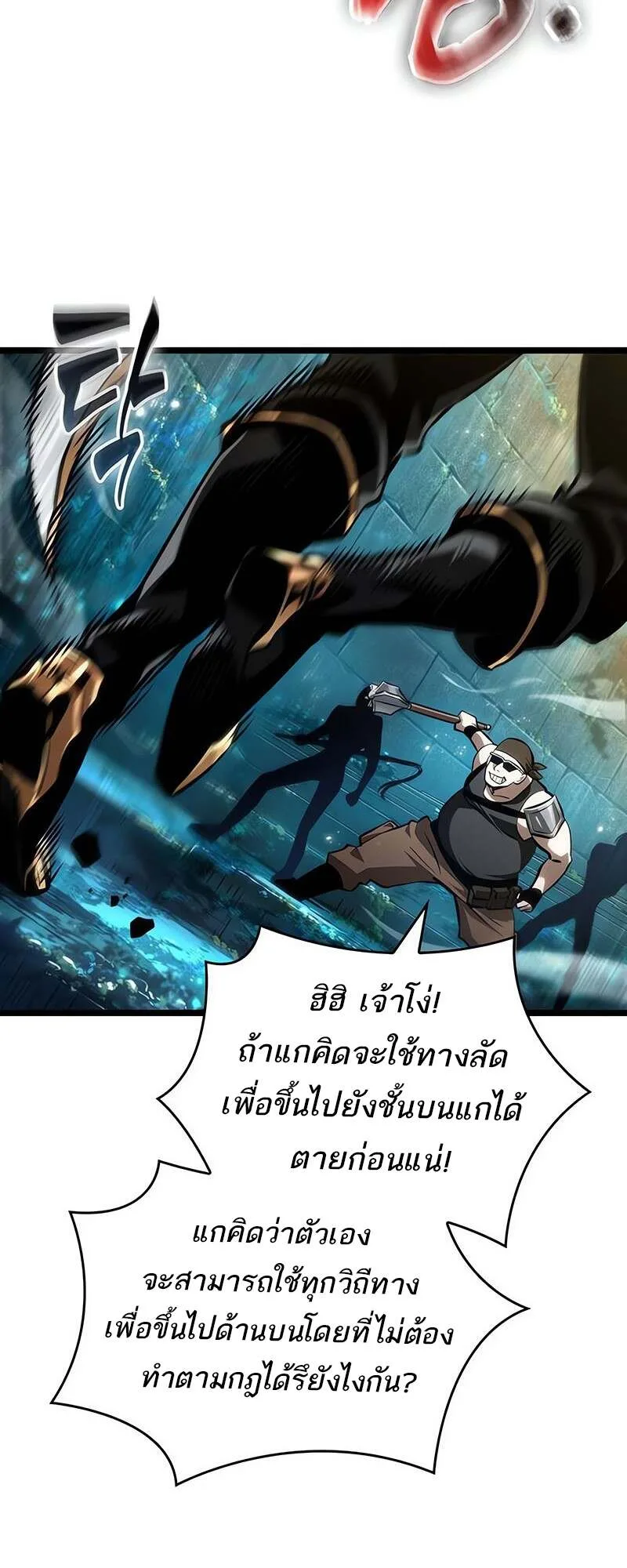 The World After the end โลกหลังการล่มสลาย ตอนที่ 152 หน้า 40