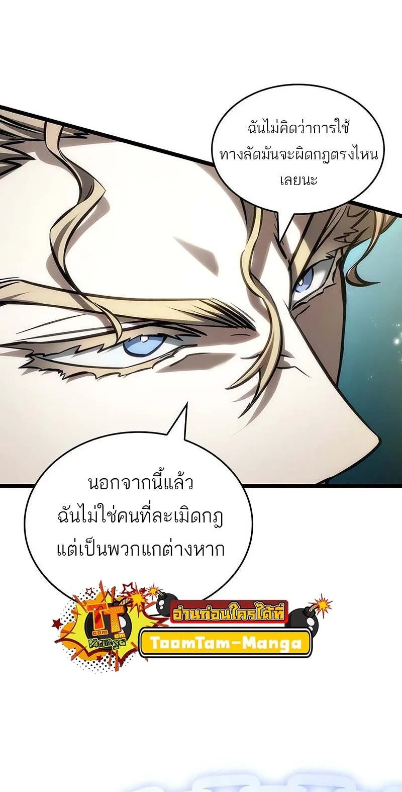 The World After the end โลกหลังการล่มสลาย ตอนที่ 152 หน้า 41