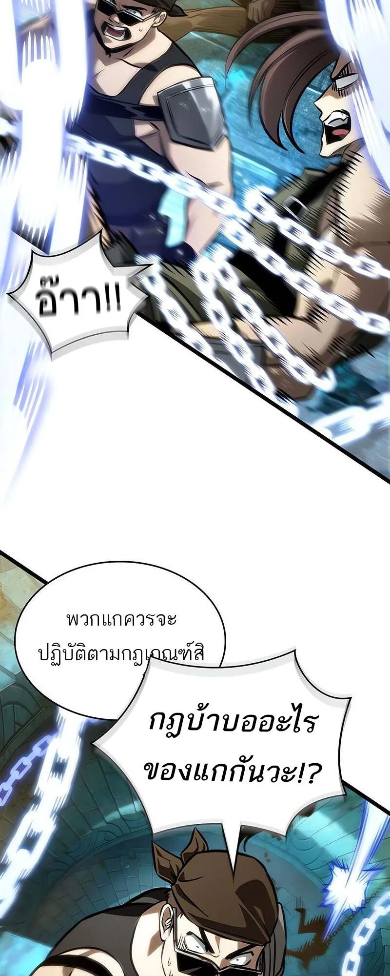 The World After the end โลกหลังการล่มสลาย ตอนที่ 152 หน้า 43