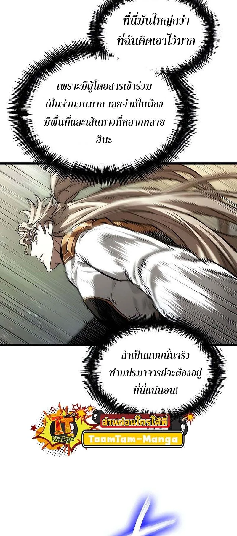 The World After the end โลกหลังการล่มสลาย ตอนที่ 152 หน้า 51