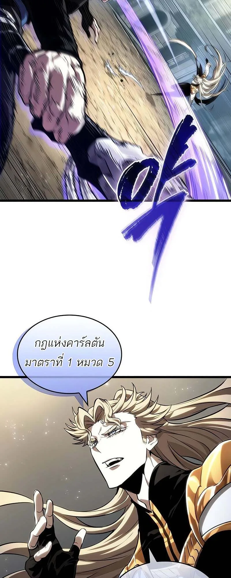 The World After the end โลกหลังการล่มสลาย ตอนที่ 152 หน้า 53