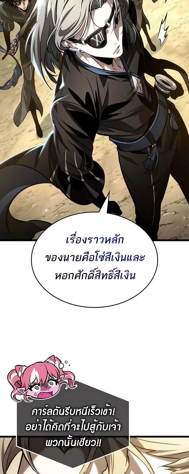 The World After the end โลกหลังการล่มสลาย ตอนที่ 152 หน้า 55