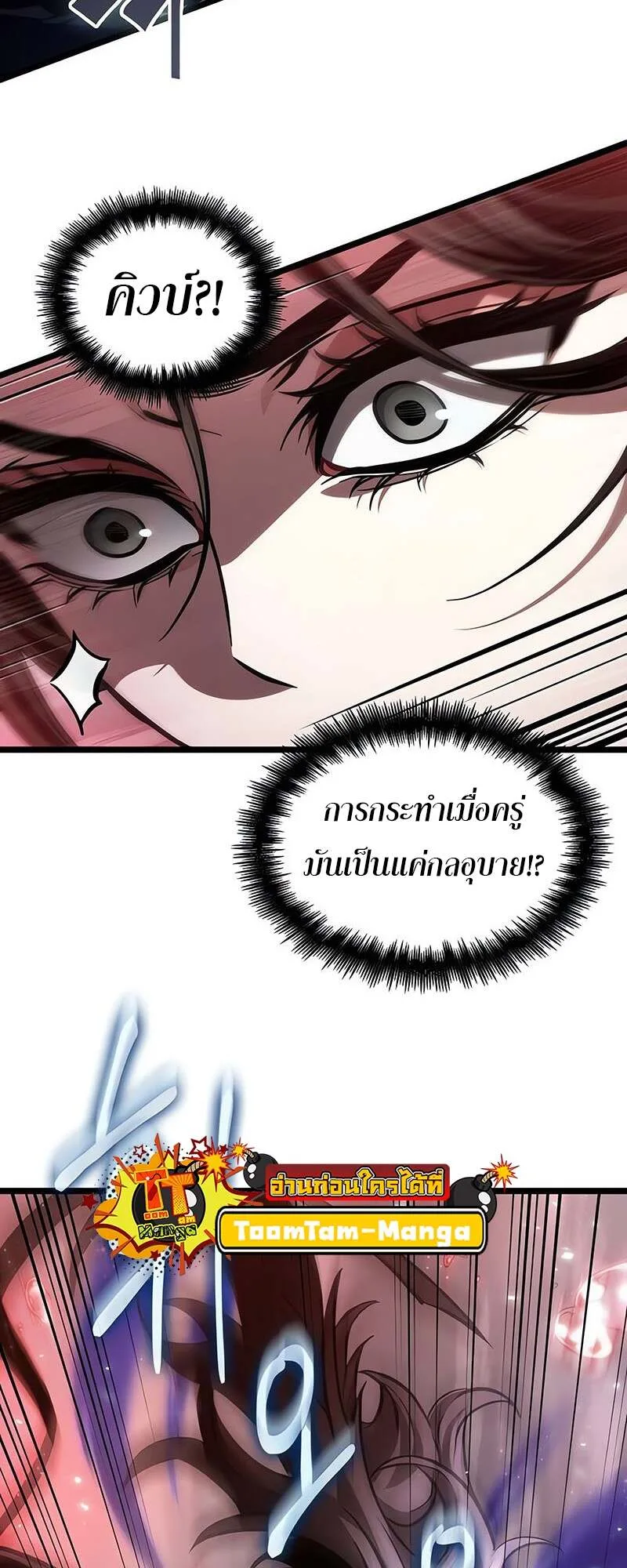The World After the end โลกหลังการล่มสลาย ตอนที่ 152 หน้า 8