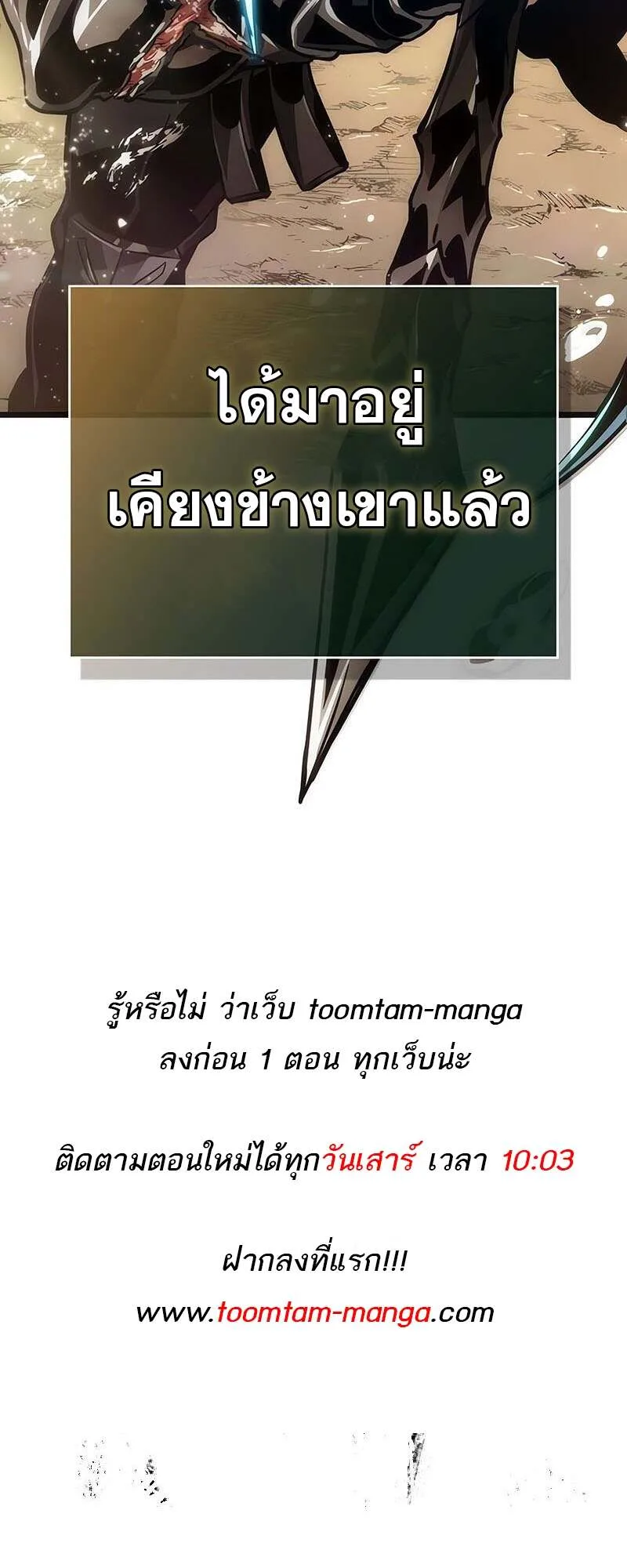 The World After the end โลกหลังการล่มสลาย ตอนที่ 152 หน้า 85
