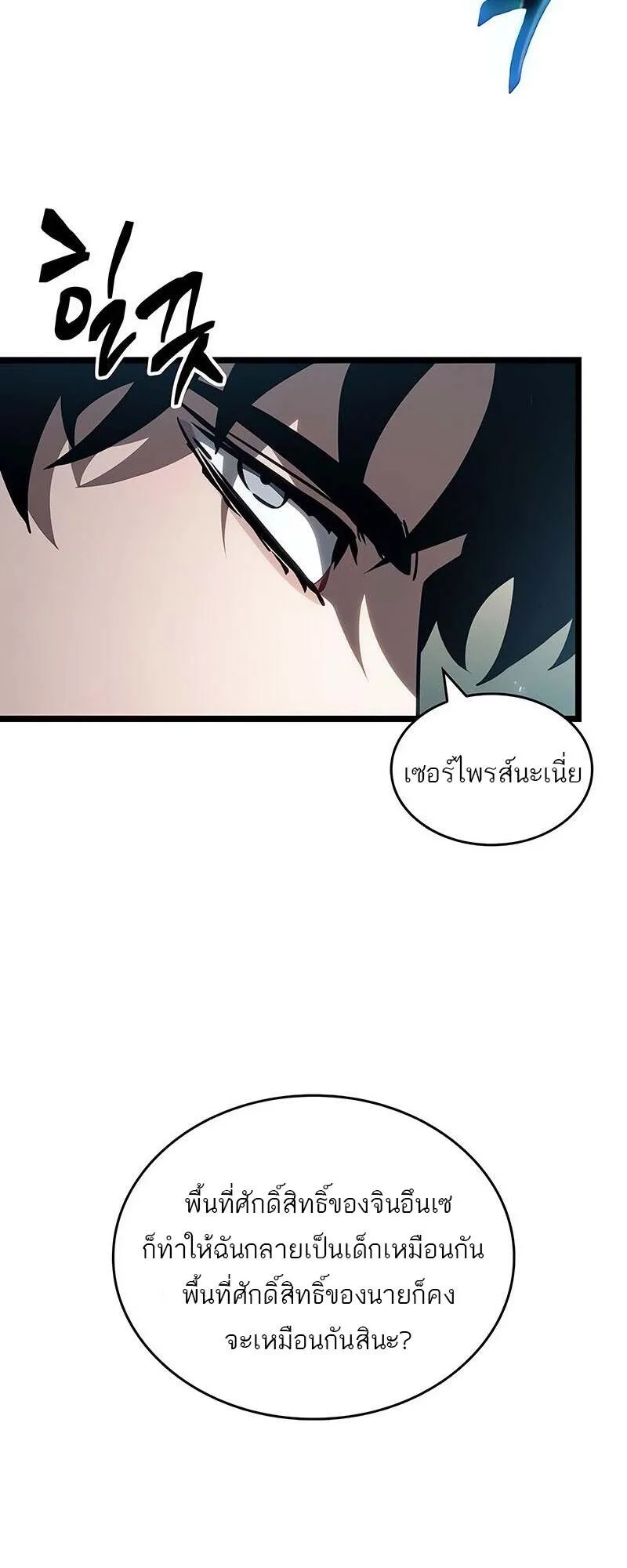 The World After the end โลกหลังการล่มสลาย ตอนที่ 153 หน้า 28