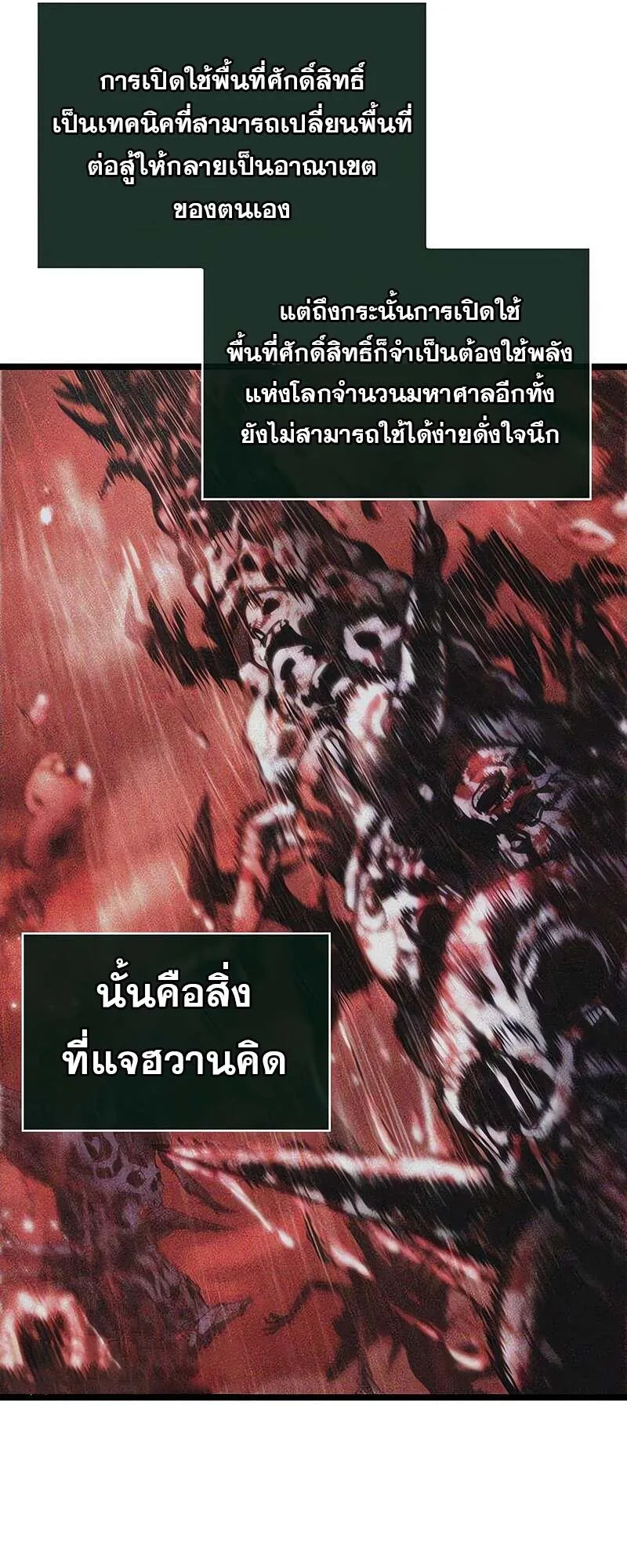 The World After the end โลกหลังการล่มสลาย ตอนที่ 153 หน้า 66
