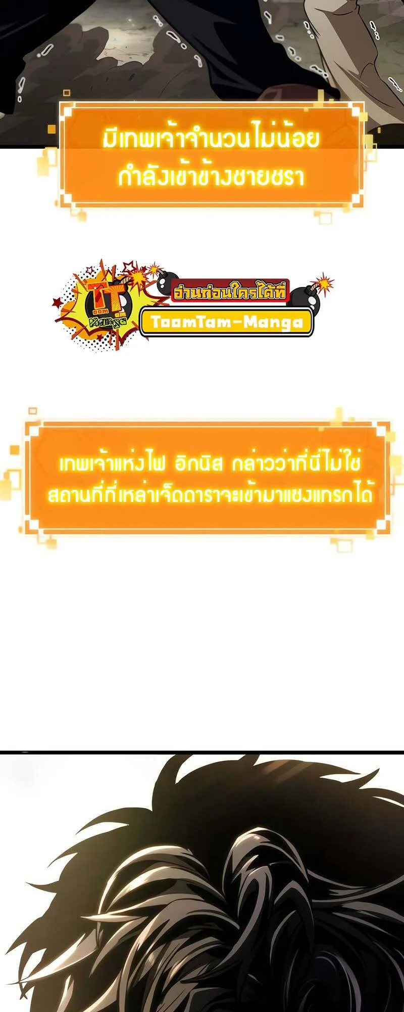 The World After the end โลกหลังการล่มสลาย ตอนที่ 153 หน้า 77