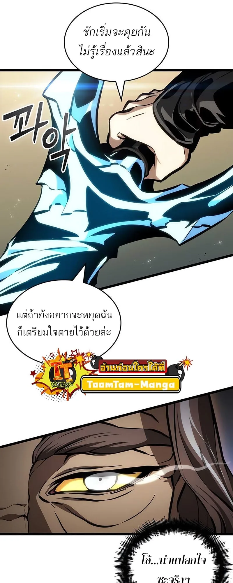 The World After the end โลกหลังการล่มสลาย ตอนที่ 154 หน้า 14
