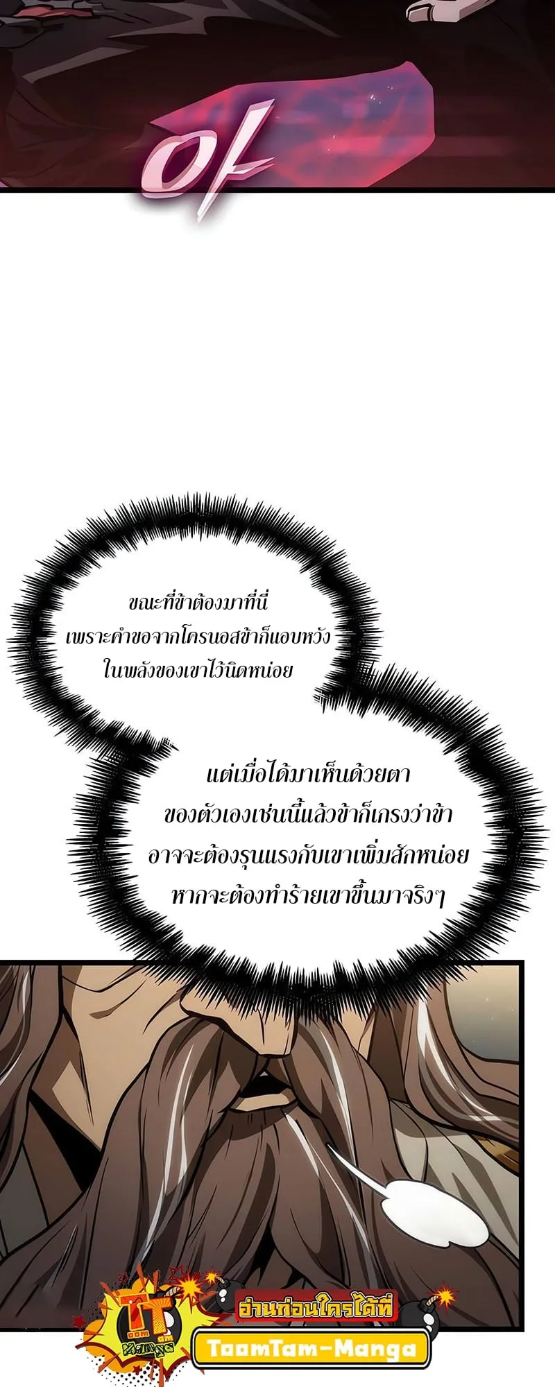 The World After the end โลกหลังการล่มสลาย ตอนที่ 154 หน้า 16