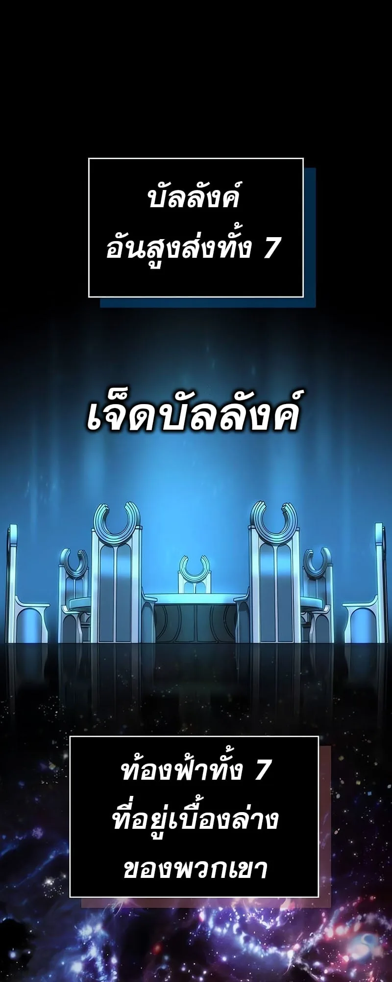 The World After the end โลกหลังการล่มสลาย ตอนที่ 154 หน้า 2