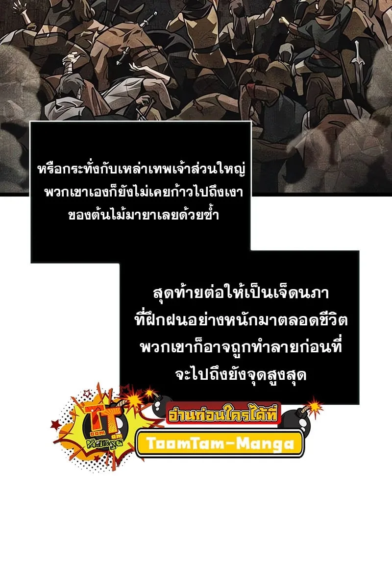 The World After the end โลกหลังการล่มสลาย ตอนที่ 154 หน้า 21