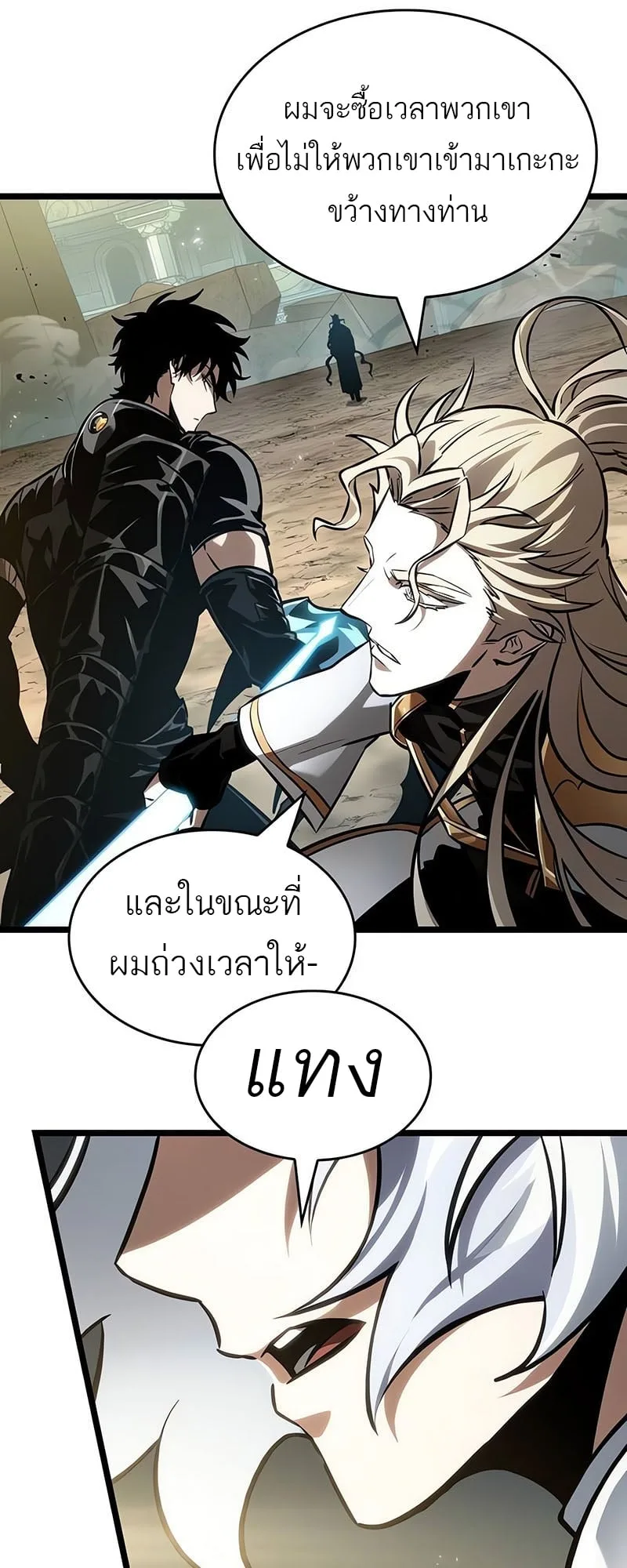 The World After the end โลกหลังการล่มสลาย ตอนที่ 154 หน้า 27