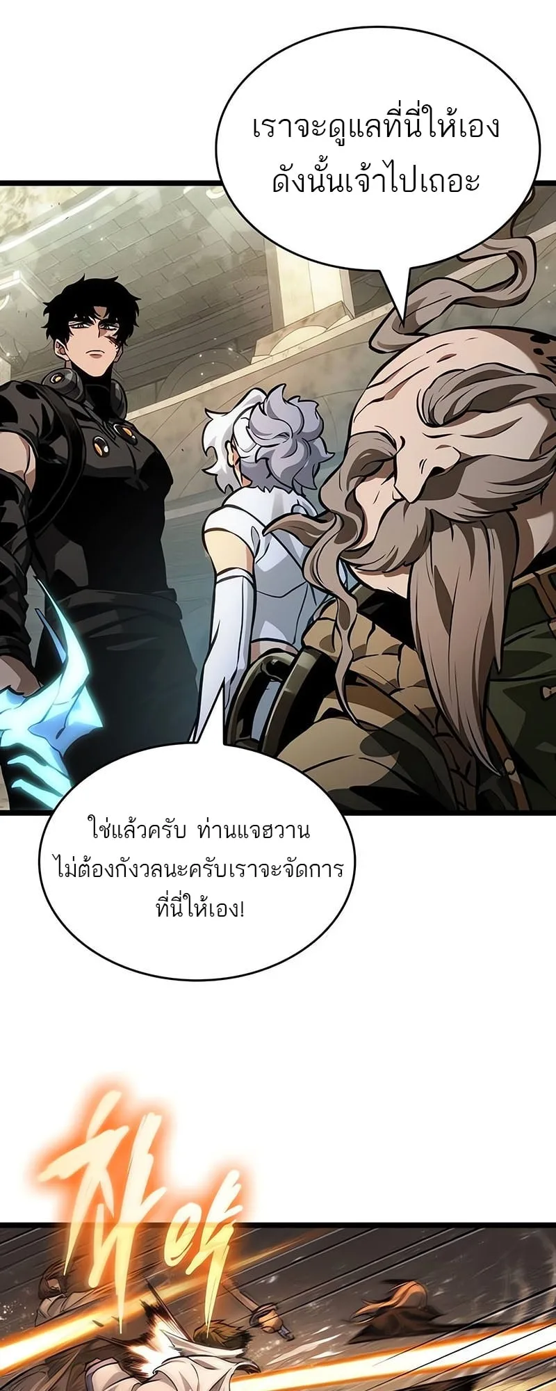 The World After the end โลกหลังการล่มสลาย ตอนที่ 154 หน้า 44