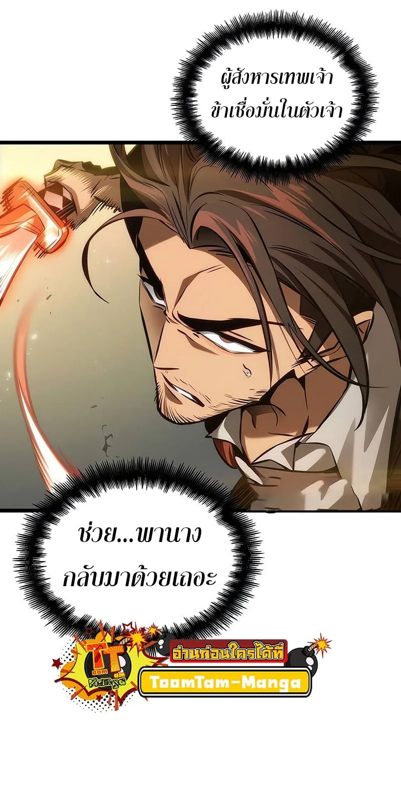 The World After the end โลกหลังการล่มสลาย ตอนที่ 154 หน้า 69