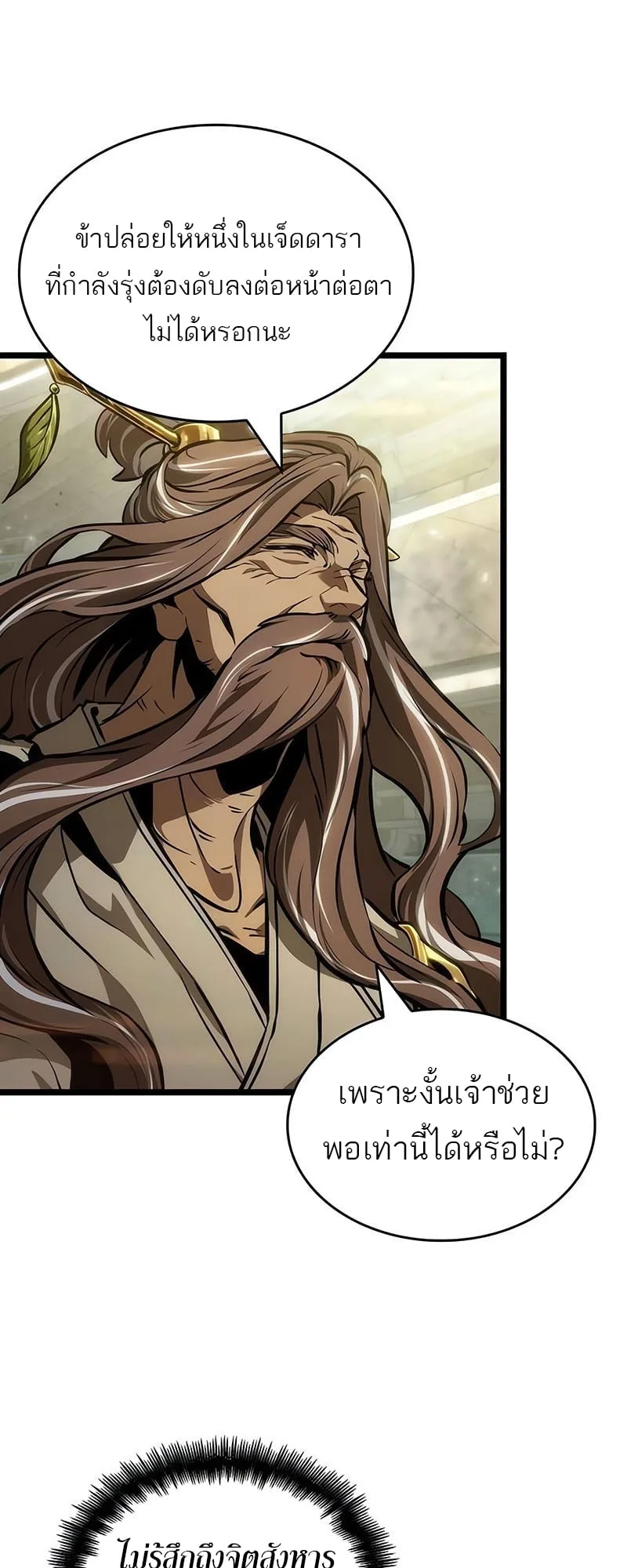 The World After the end โลกหลังการล่มสลาย ตอนที่ 154 หน้า 8