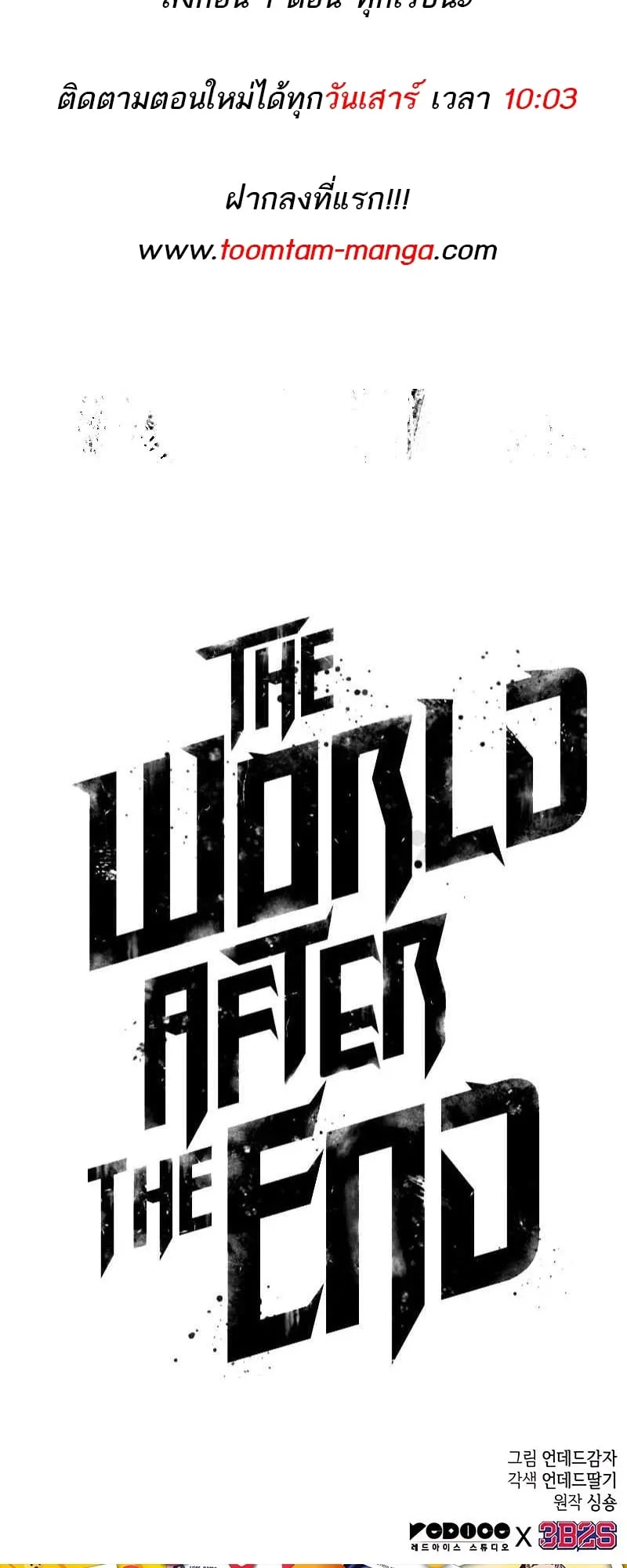 The World After the end โลกหลังการล่มสลาย ตอนที่ 154 หน้า 80