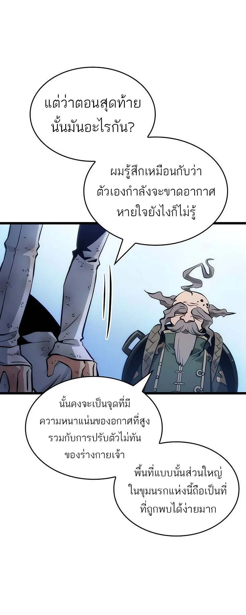 The World After the end โลกหลังการล่มสลาย ตอนที่ 155 หน้า 19