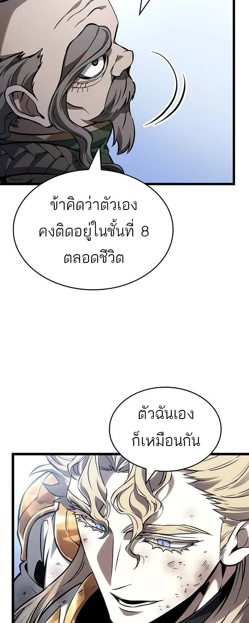 The World After the end โลกหลังการล่มสลาย ตอนที่ 155 หน้า 28