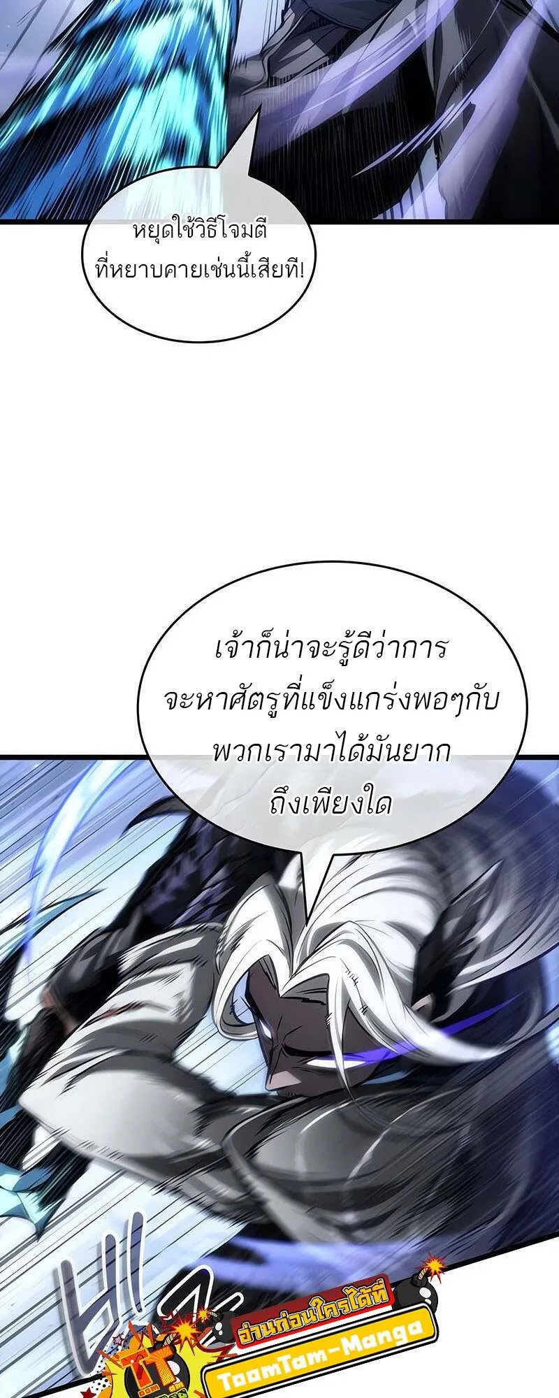 The World After the end โลกหลังการล่มสลาย ตอนที่ 155 หน้า 48